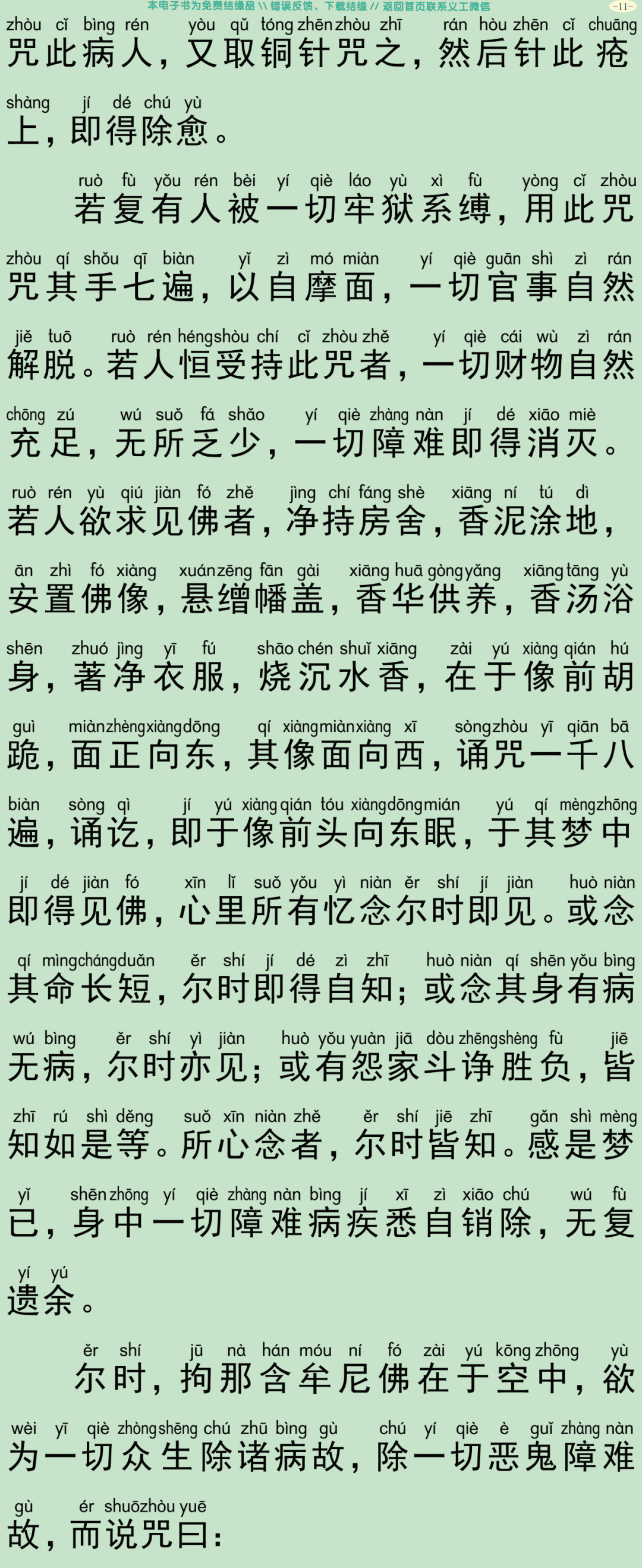 虚空藏菩萨问七佛陀罗尼咒经14