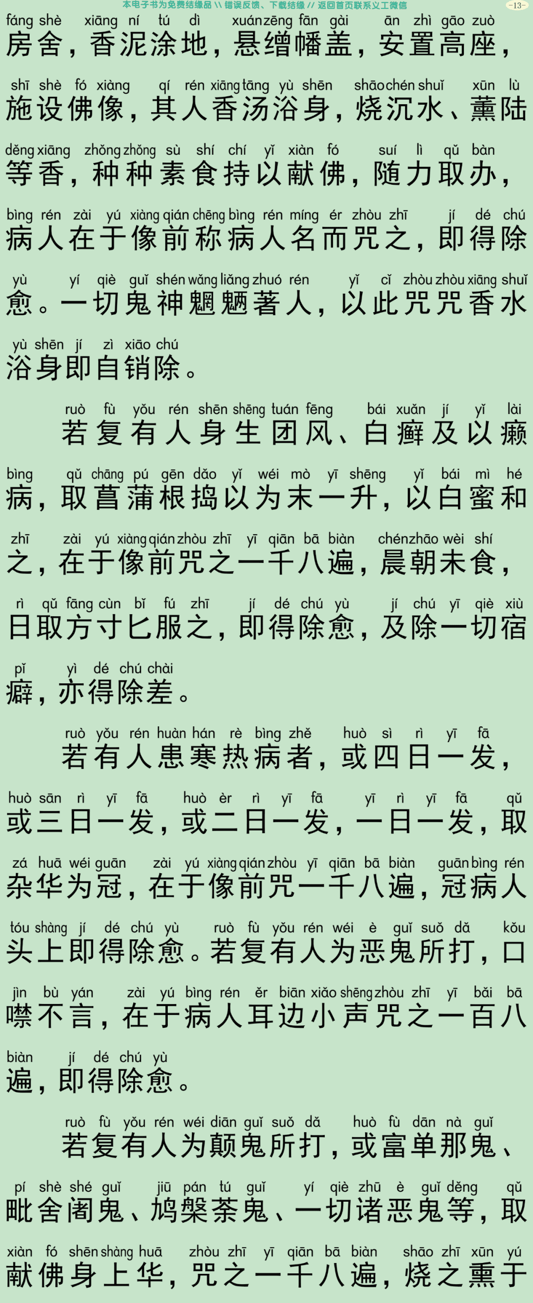 虚空藏菩萨问七佛陀罗尼咒经16