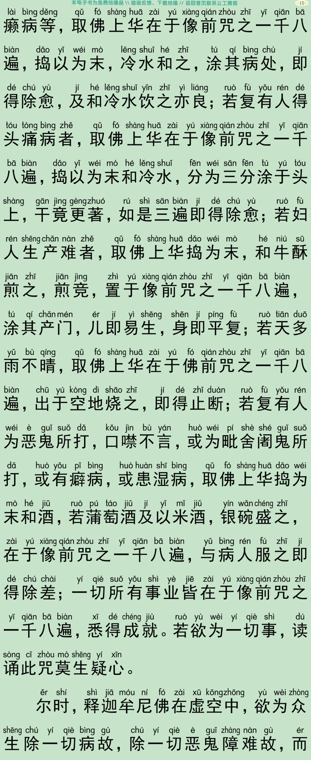 虚空藏菩萨问七佛陀罗尼咒经18