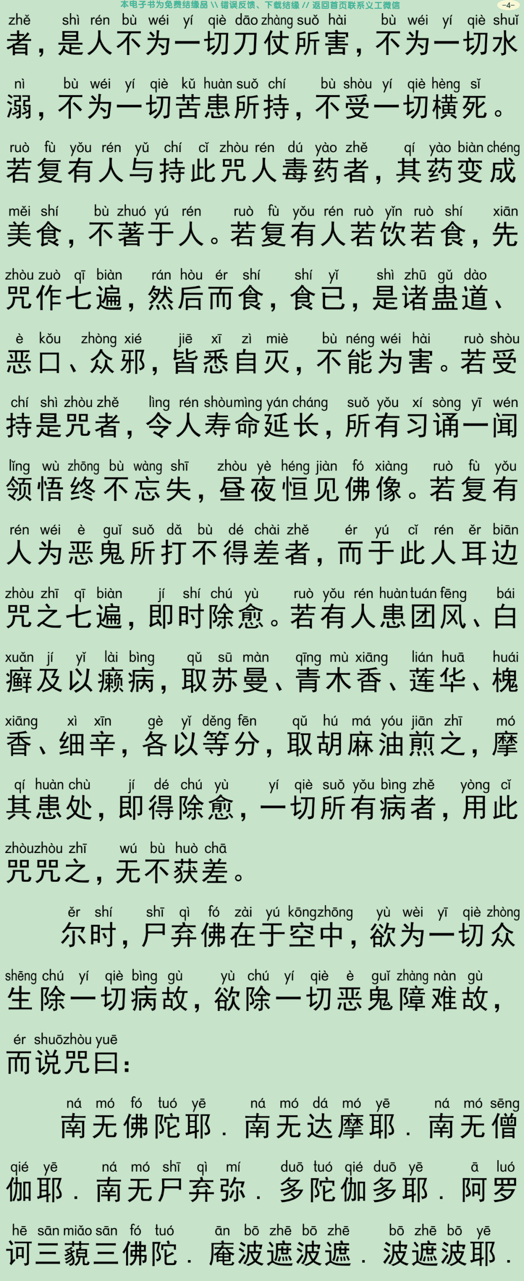 虚空藏菩萨问七佛陀罗尼咒经7