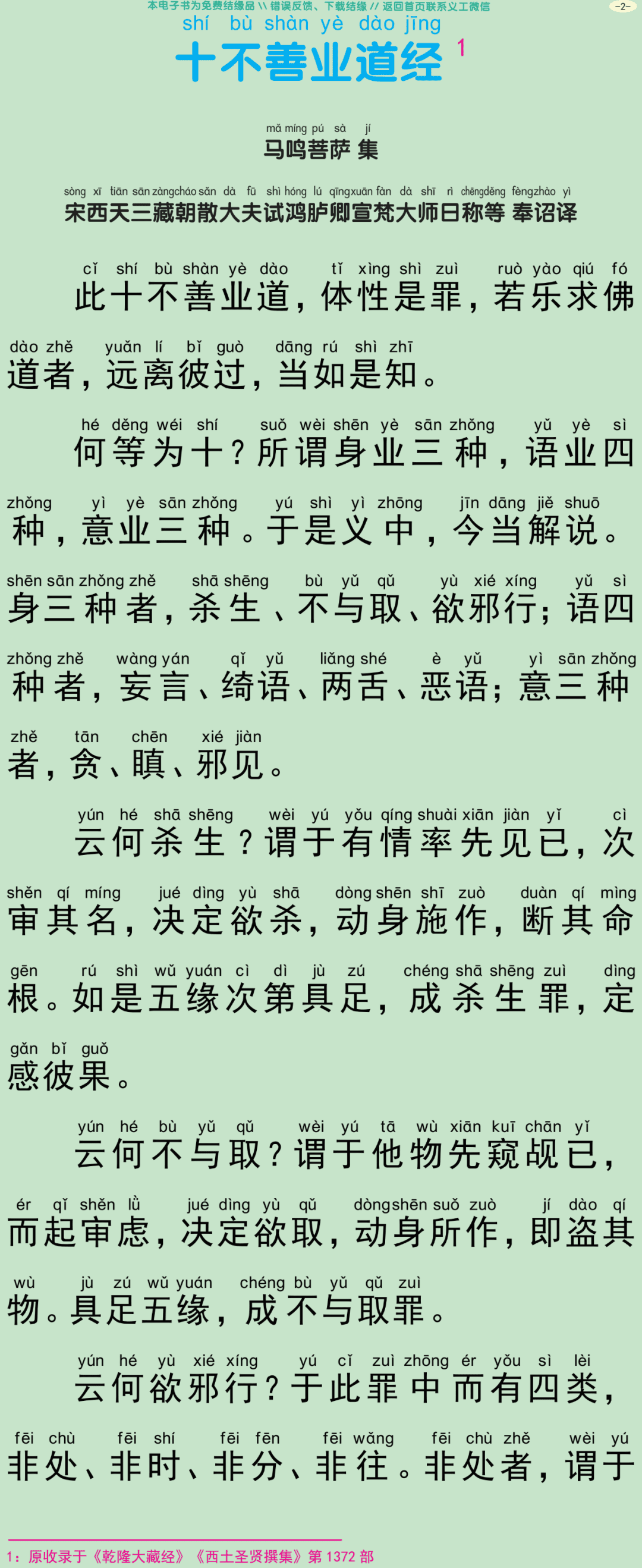 十不善业道经5