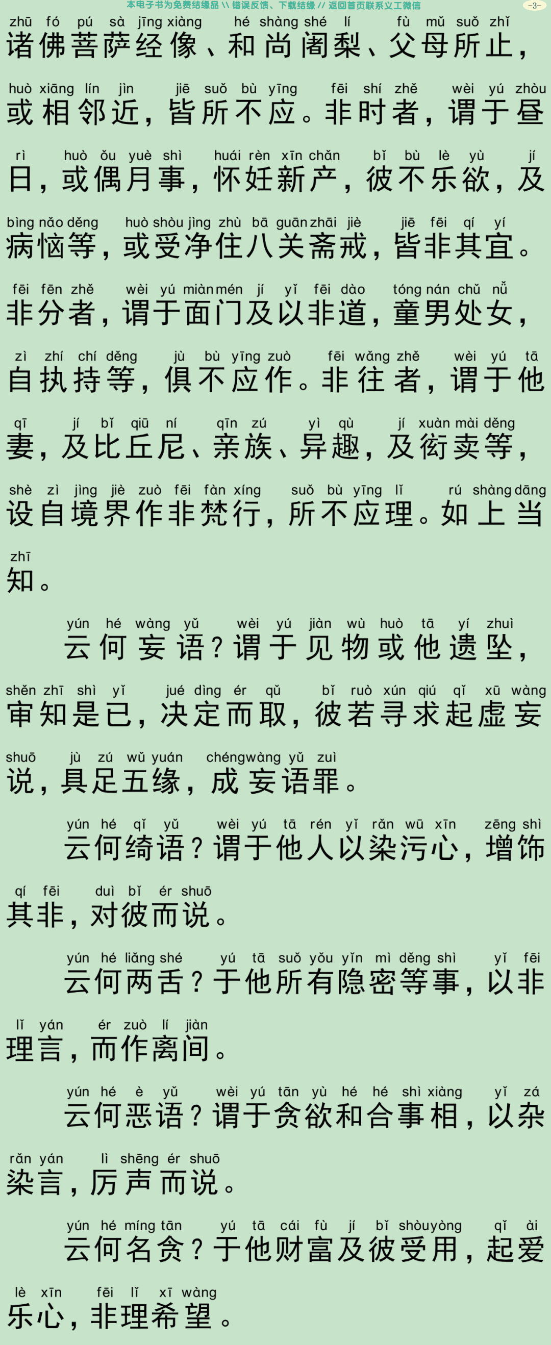 十不善业道经6