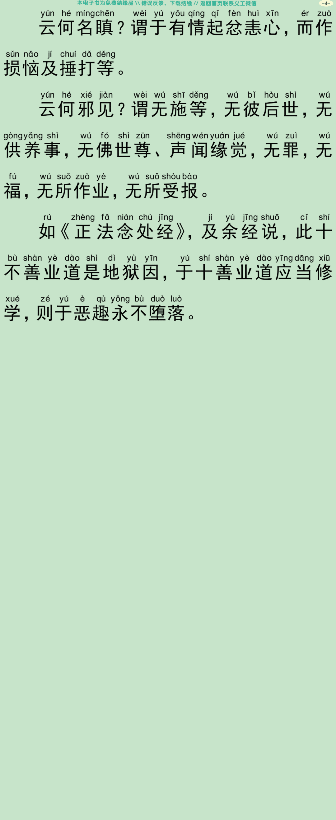 十不善业道经7