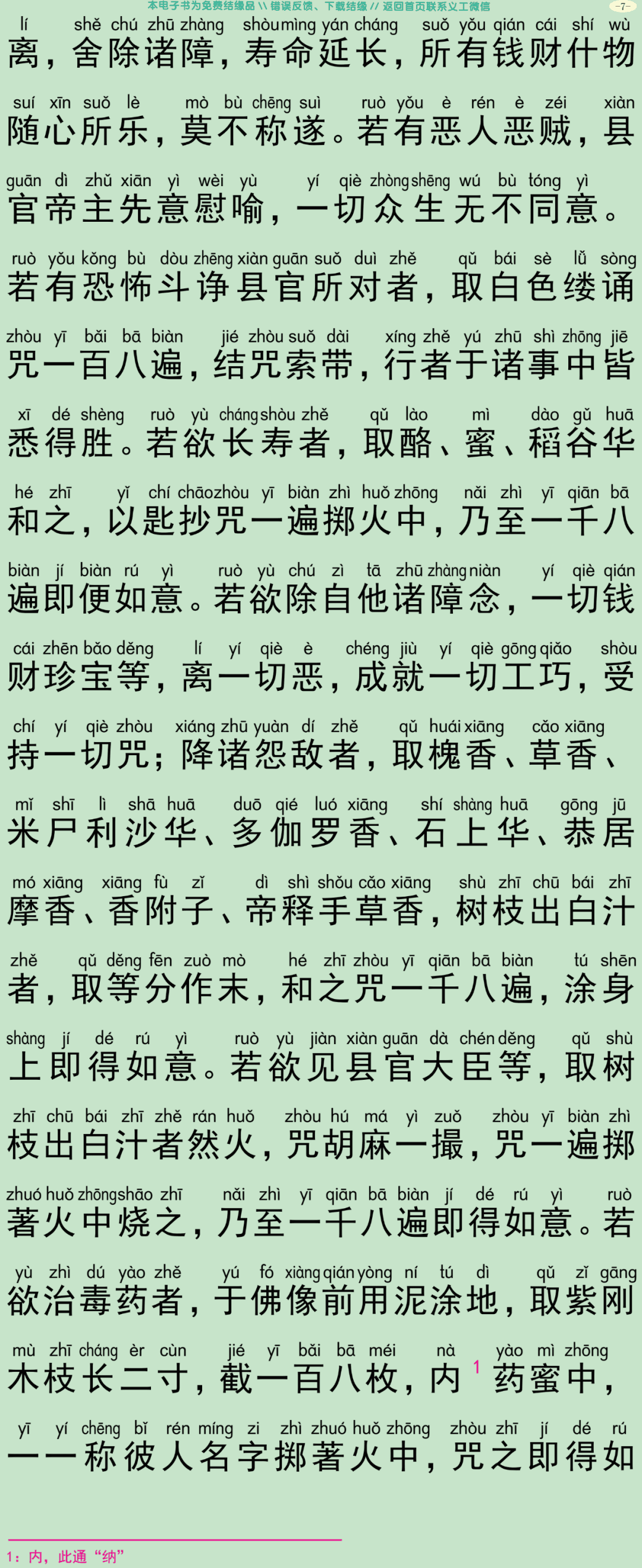如来方便善巧咒经10