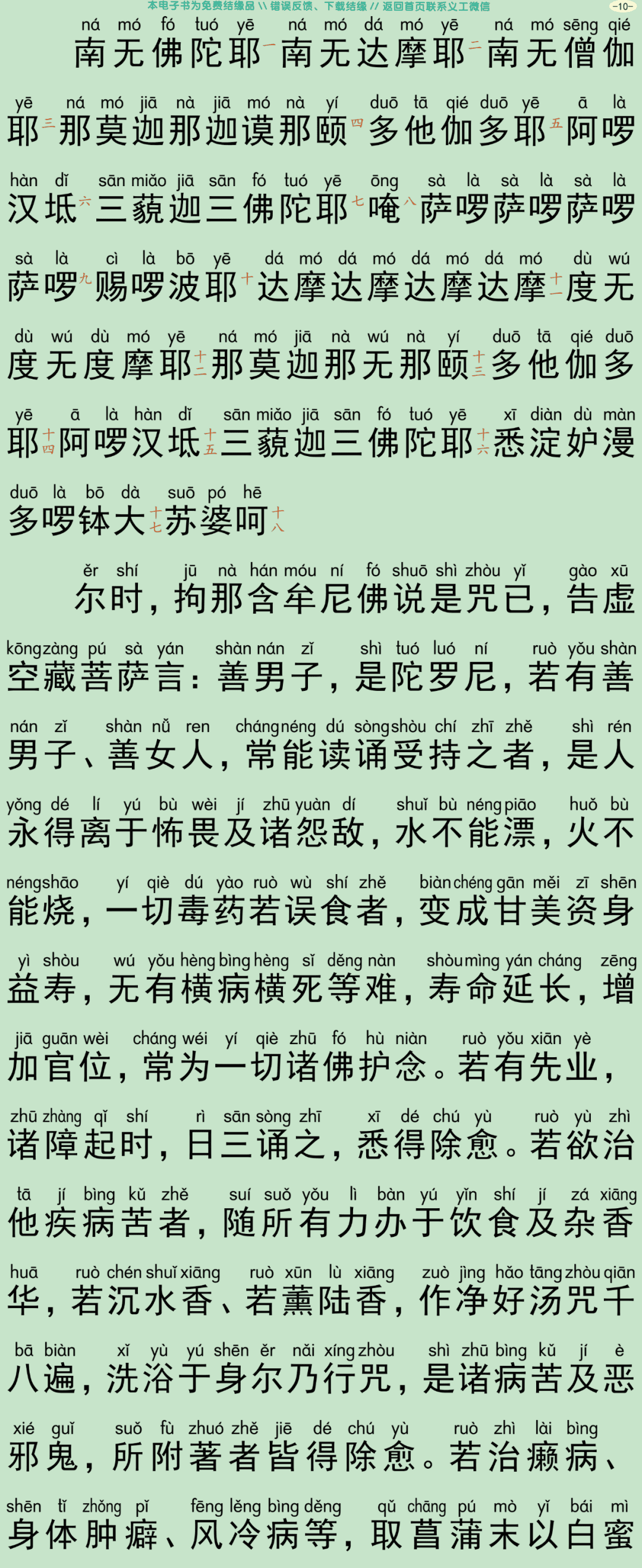 如来方便善巧咒经13
