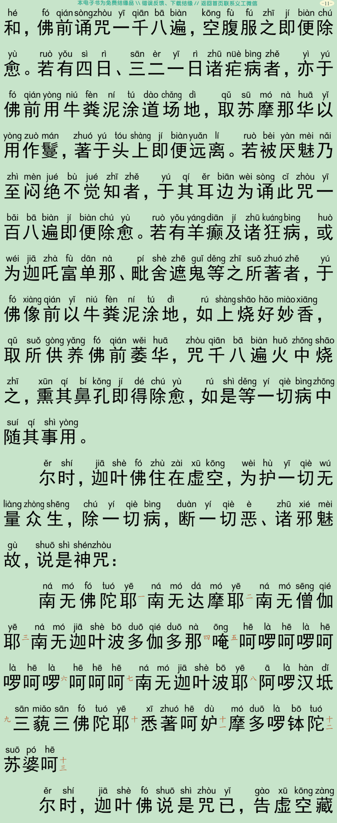 如来方便善巧咒经14