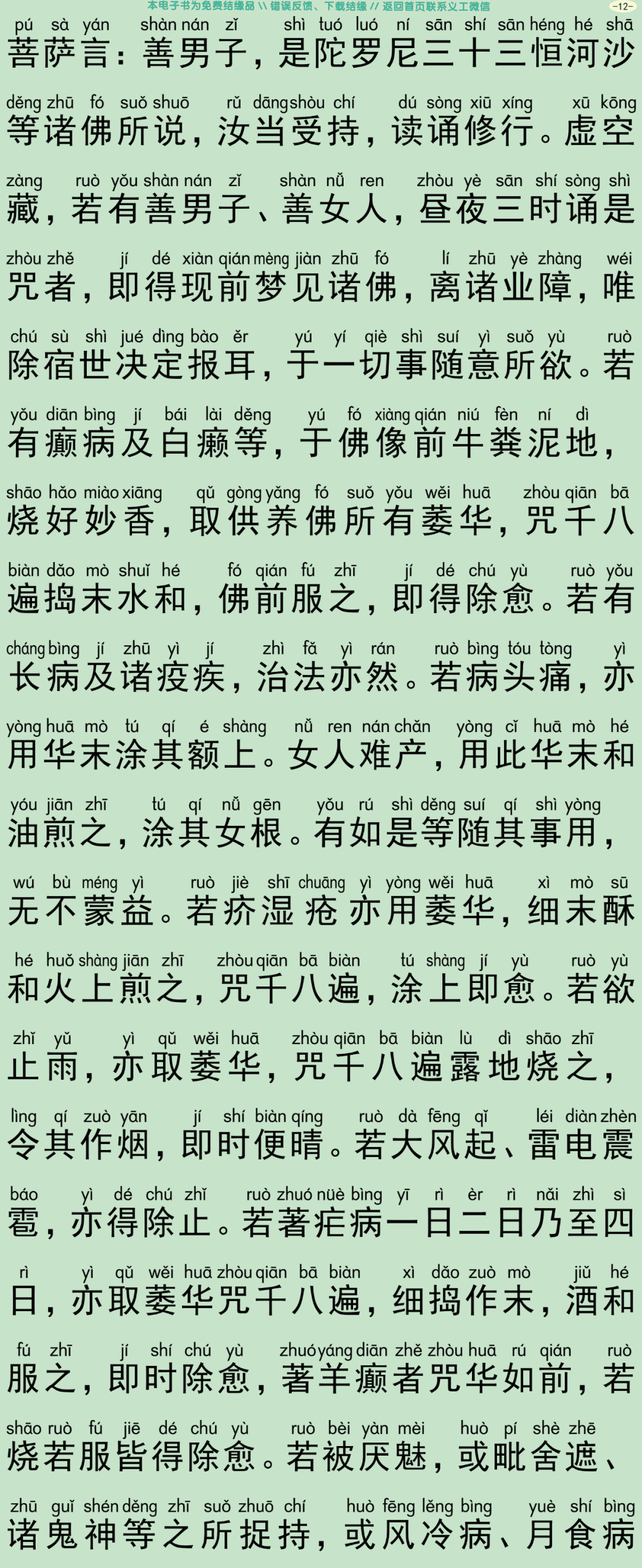 如来方便善巧咒经15