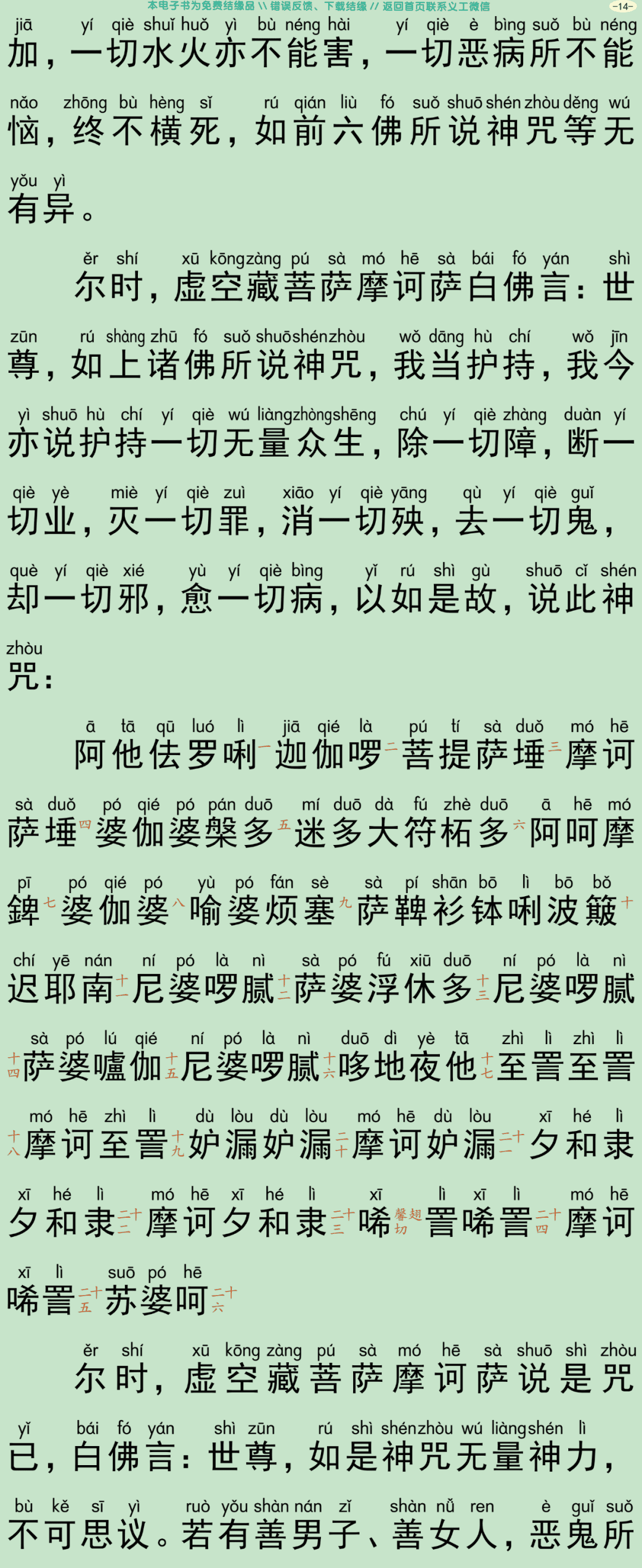 如来方便善巧咒经17