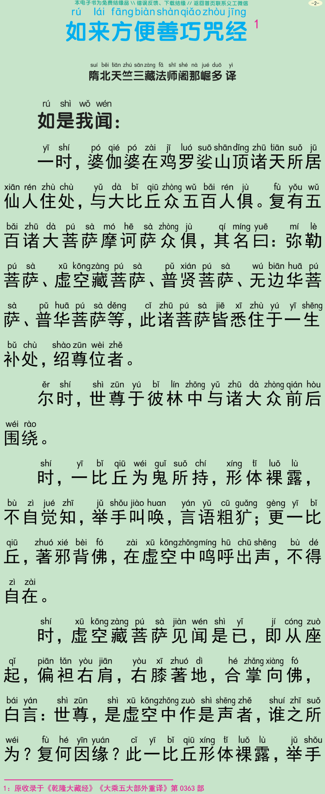 如来方便善巧咒经5