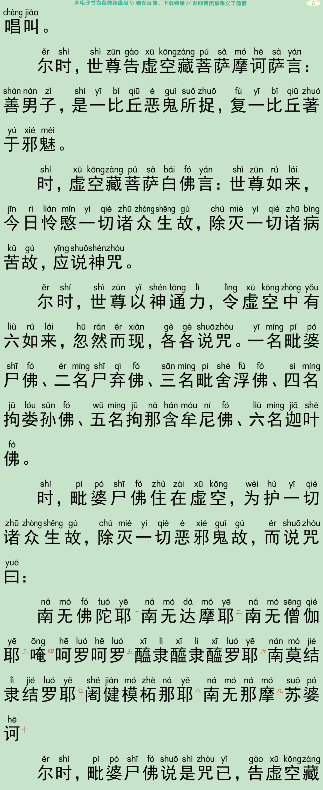 如来方便善巧咒经6