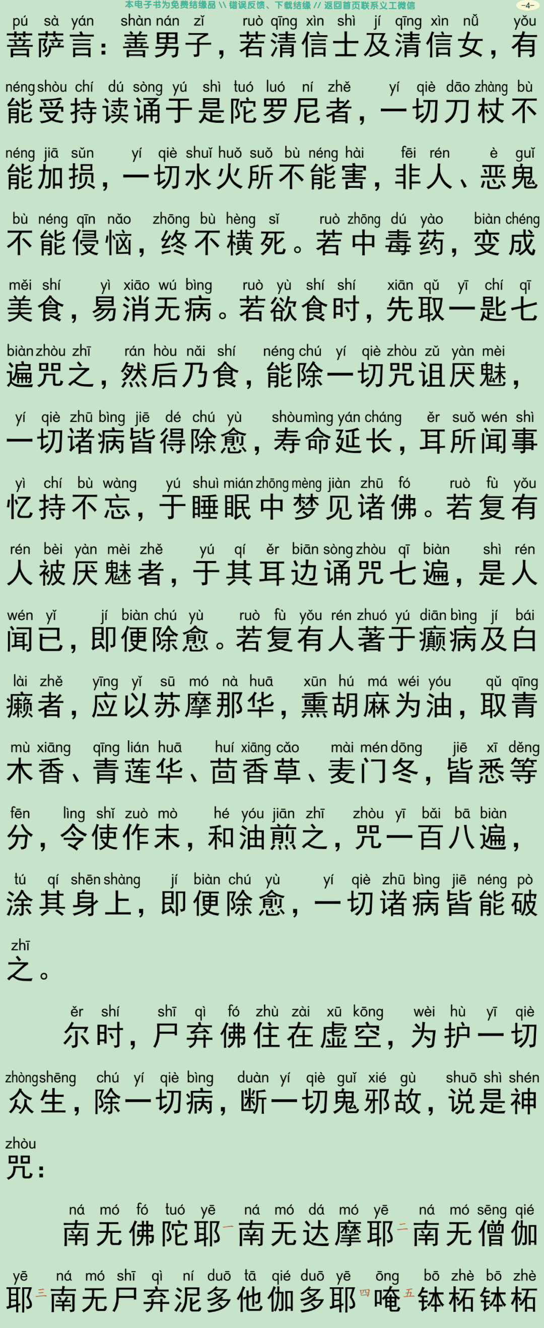 如来方便善巧咒经7