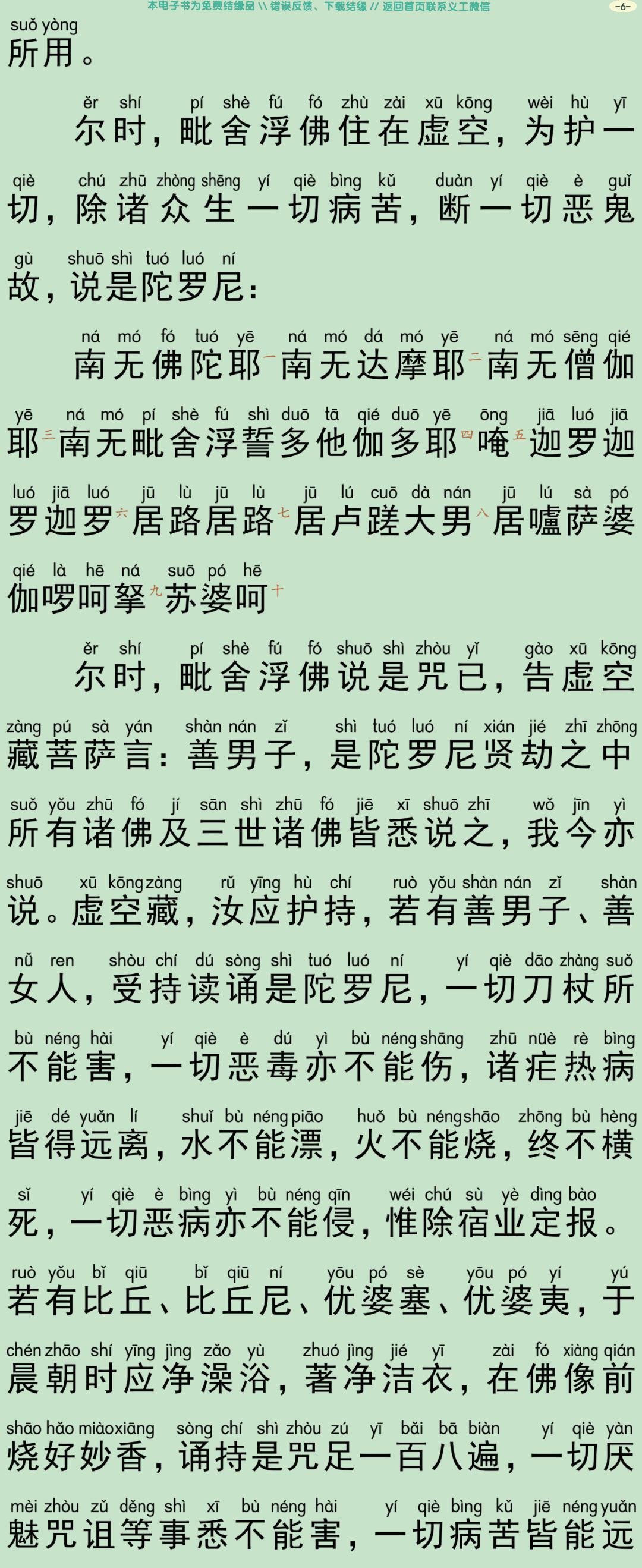 如来方便善巧咒经9
