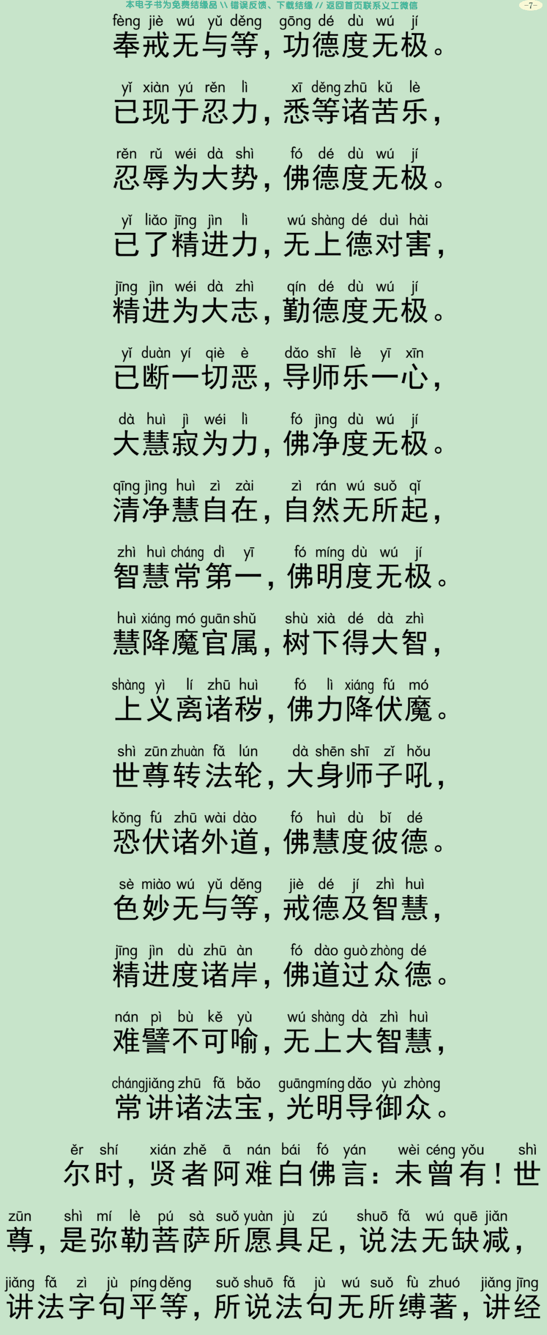 弥勒菩萨所问本愿经10