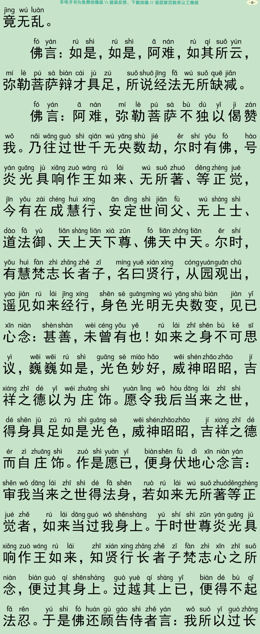 弥勒菩萨所问本愿经11