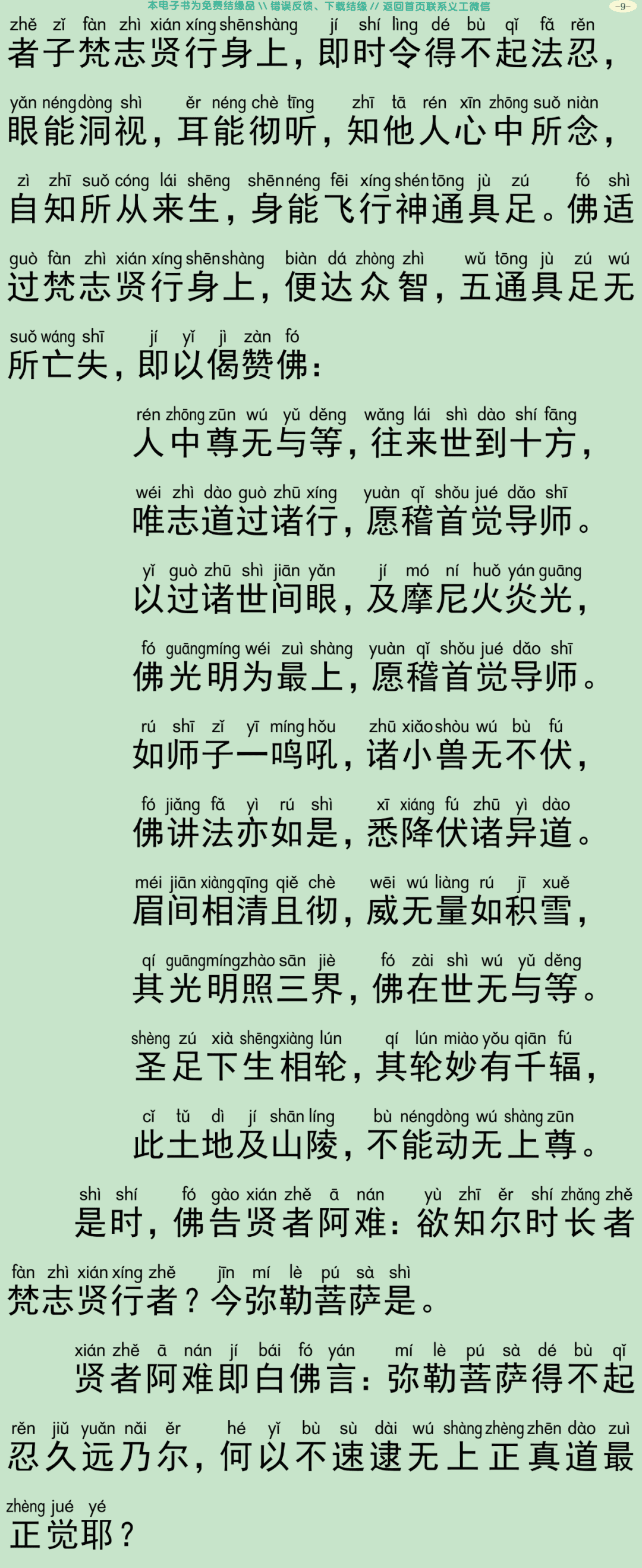 弥勒菩萨所问本愿经12