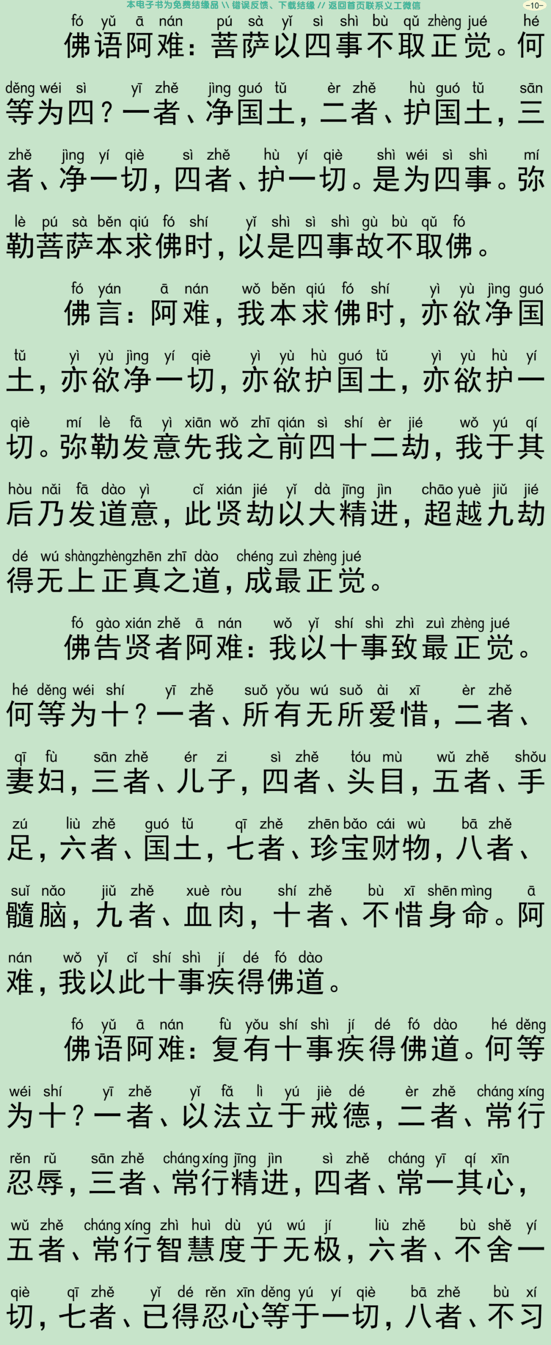 弥勒菩萨所问本愿经13