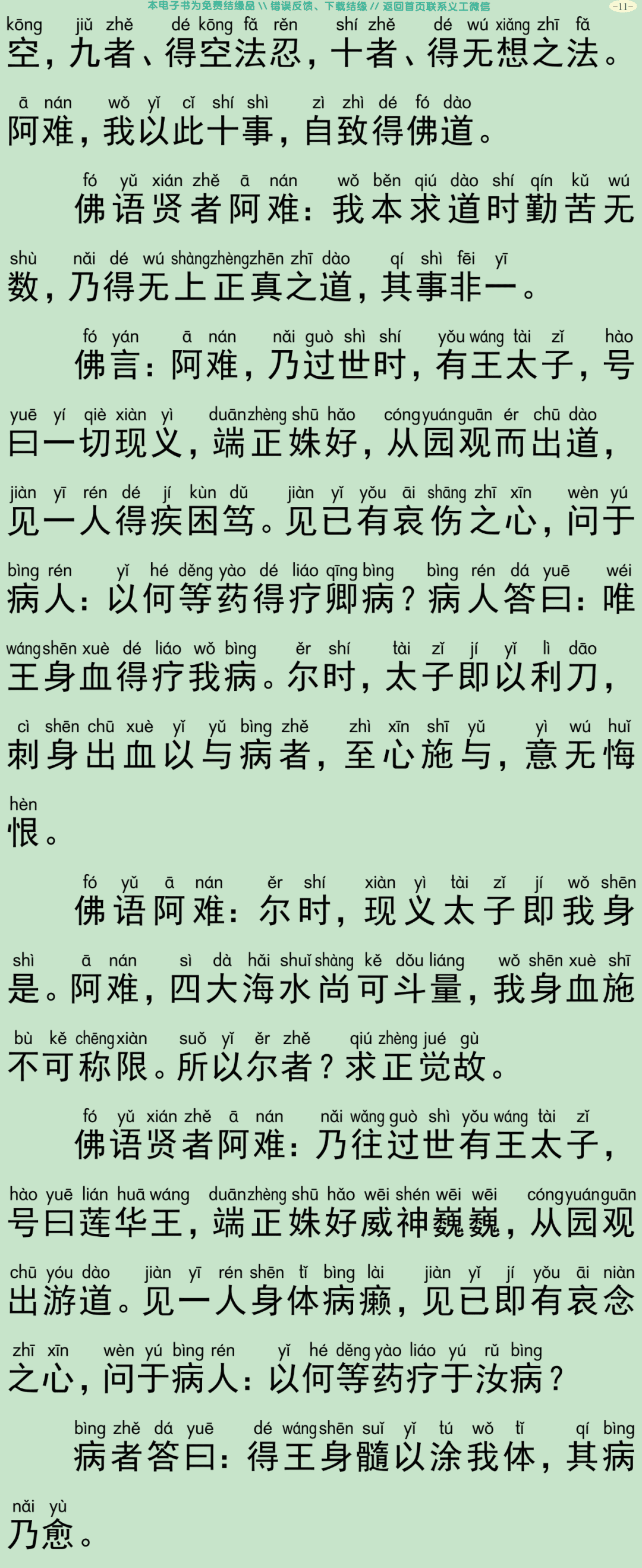 弥勒菩萨所问本愿经14