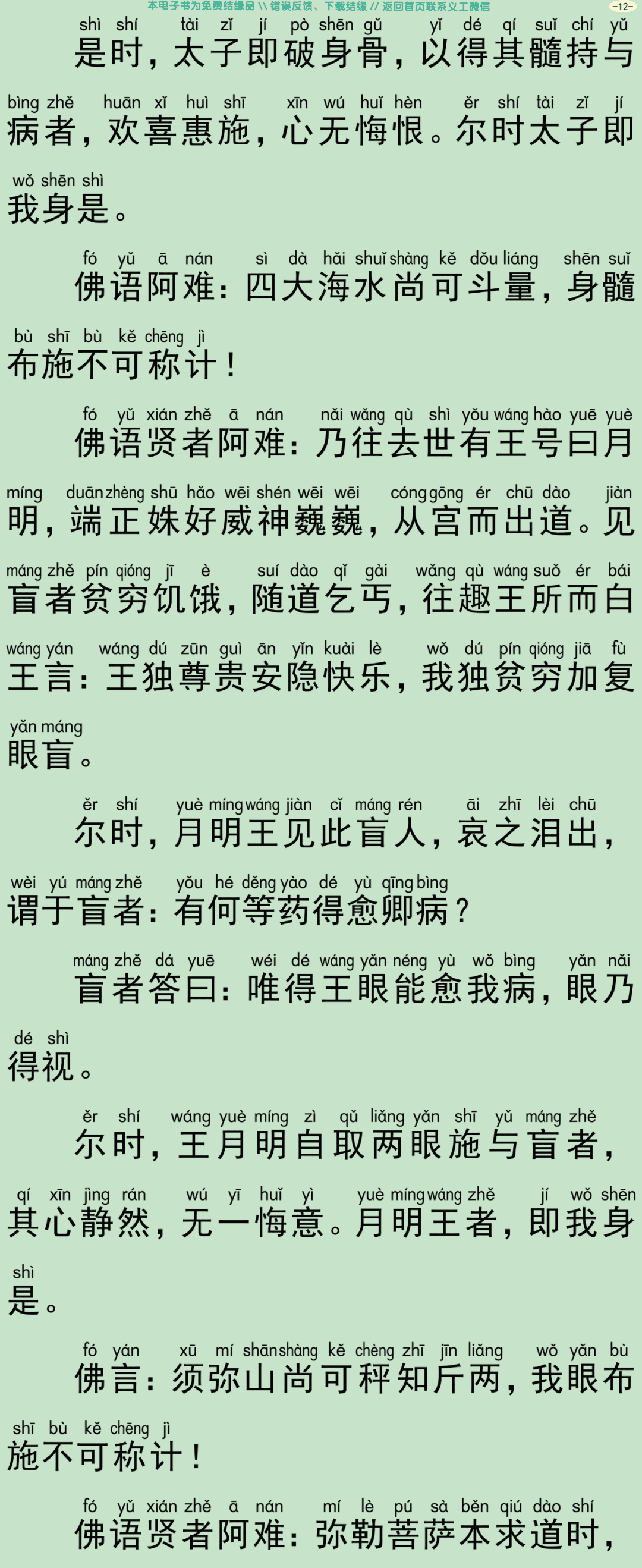 弥勒菩萨所问本愿经15