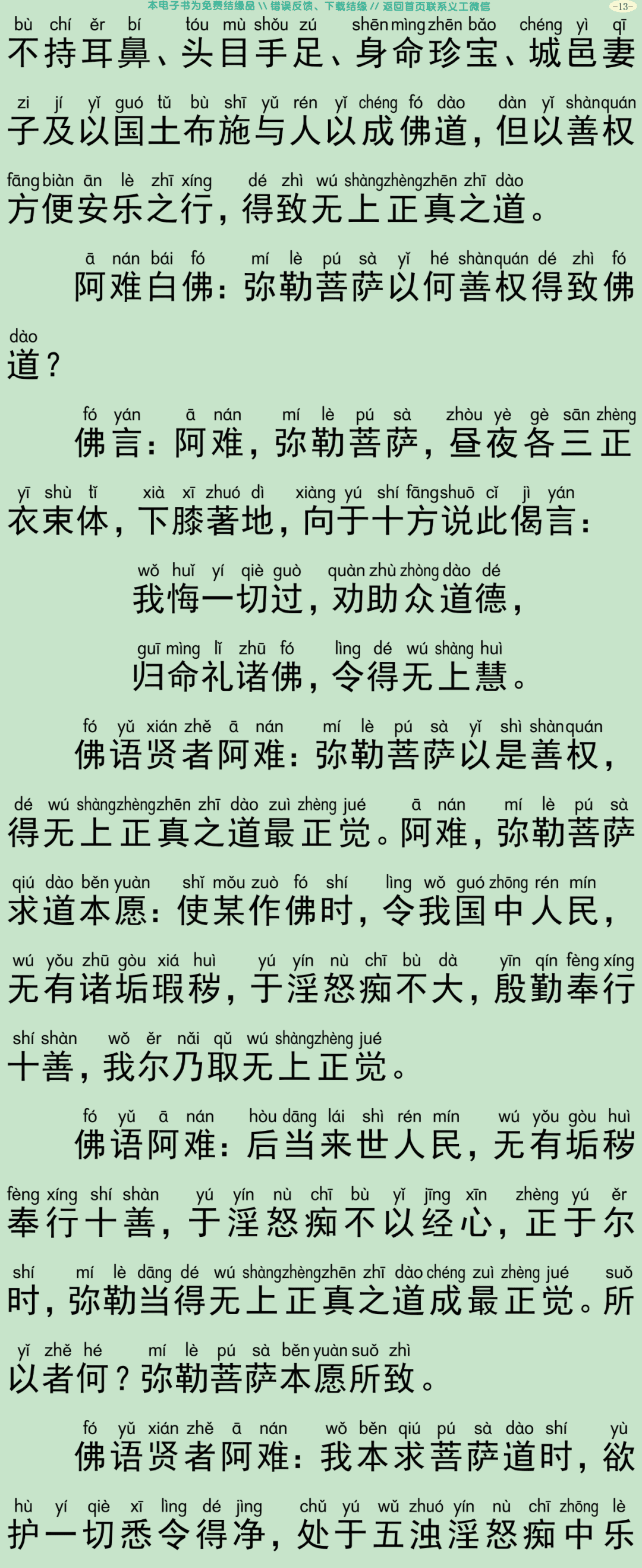 弥勒菩萨所问本愿经16