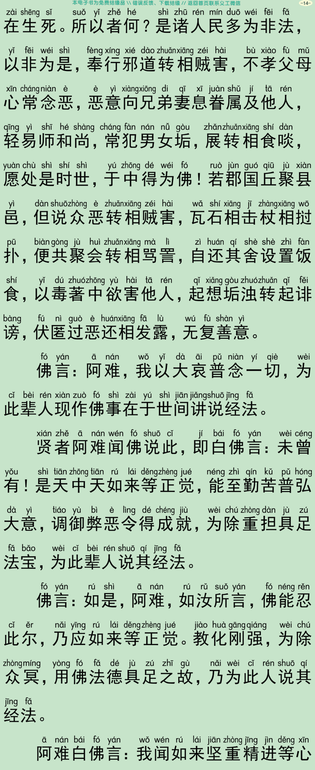 弥勒菩萨所问本愿经17