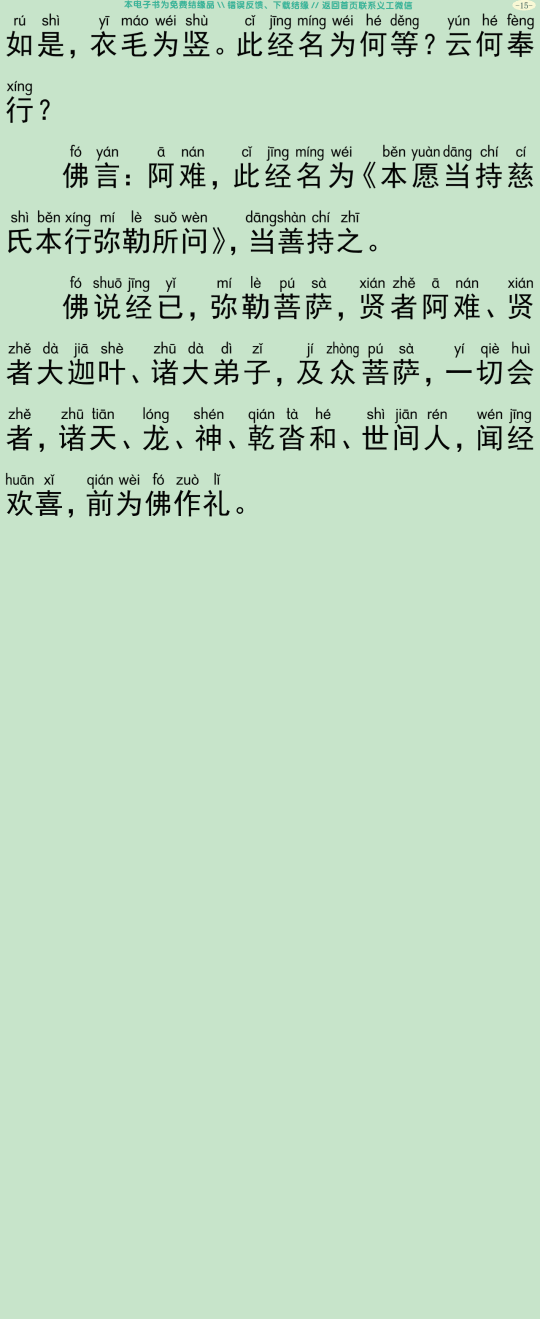 弥勒菩萨所问本愿经18