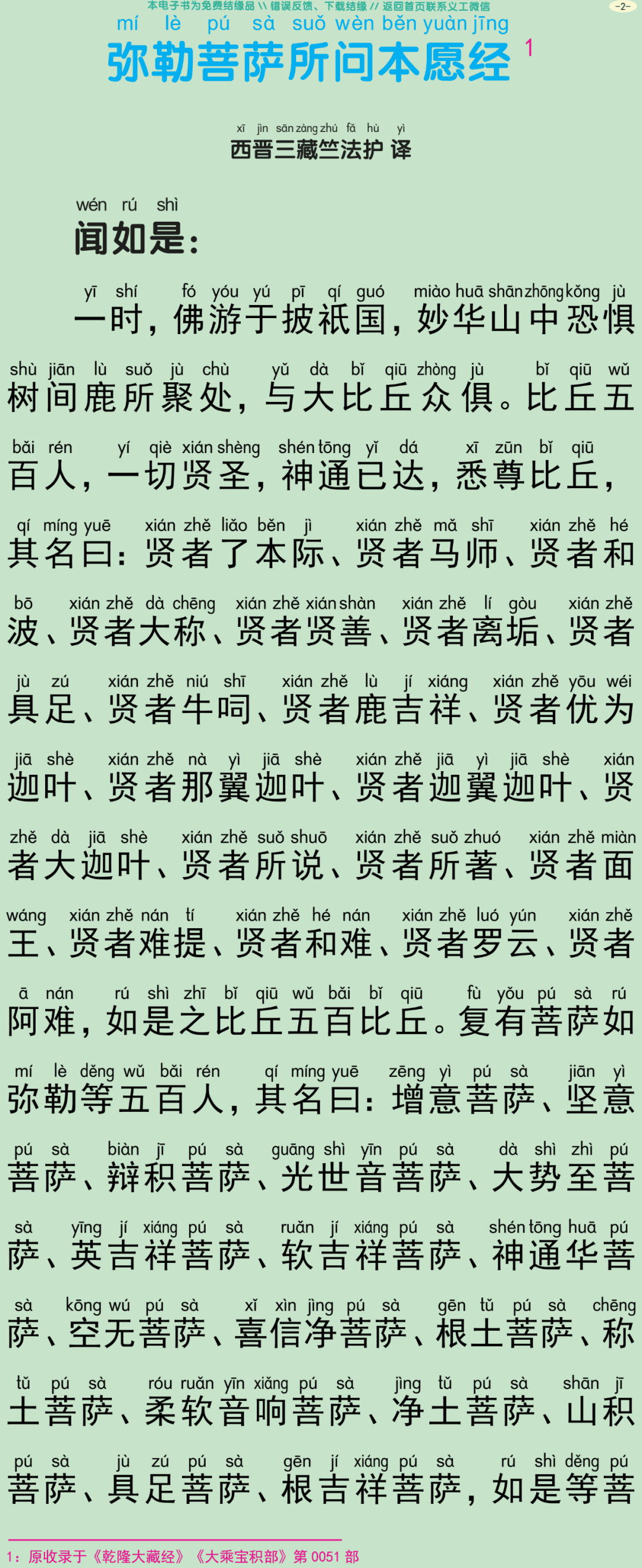 弥勒菩萨所问本愿经5