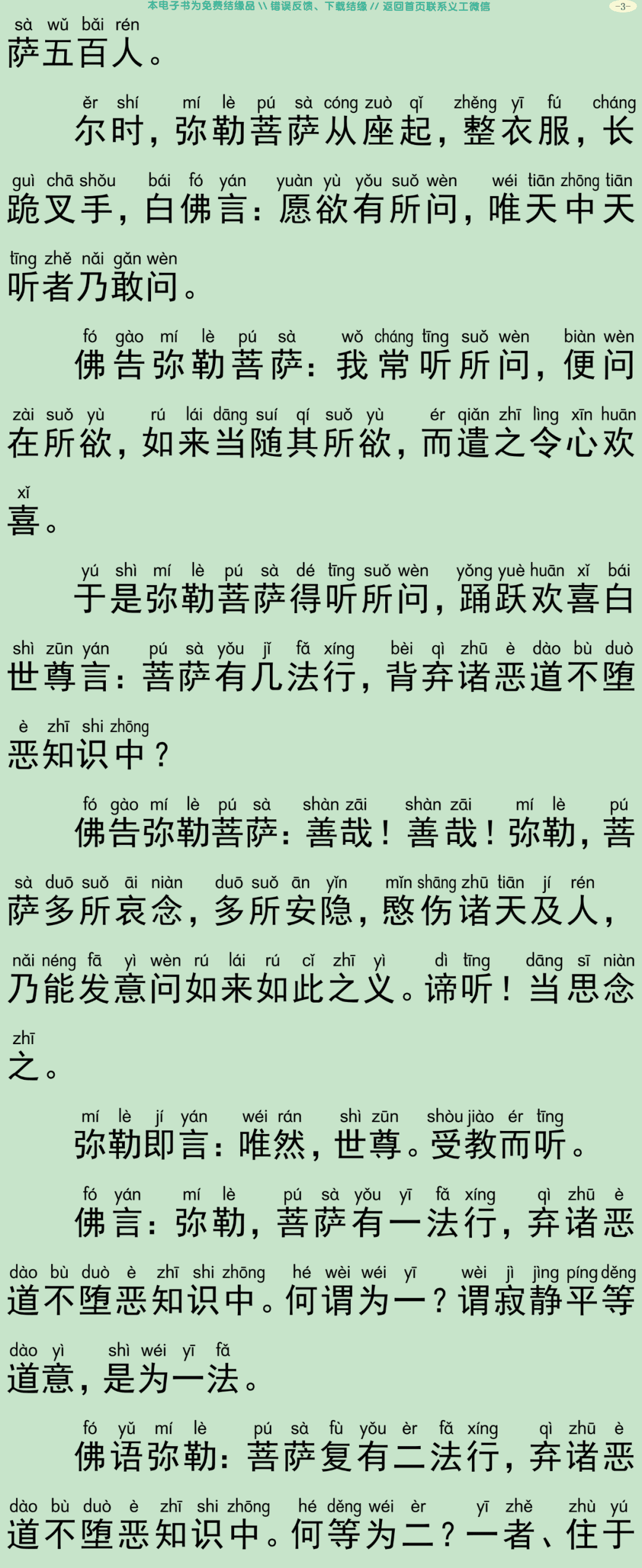 弥勒菩萨所问本愿经6