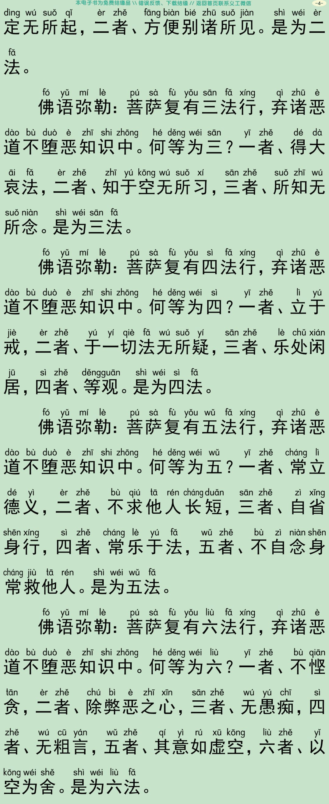 弥勒菩萨所问本愿经7