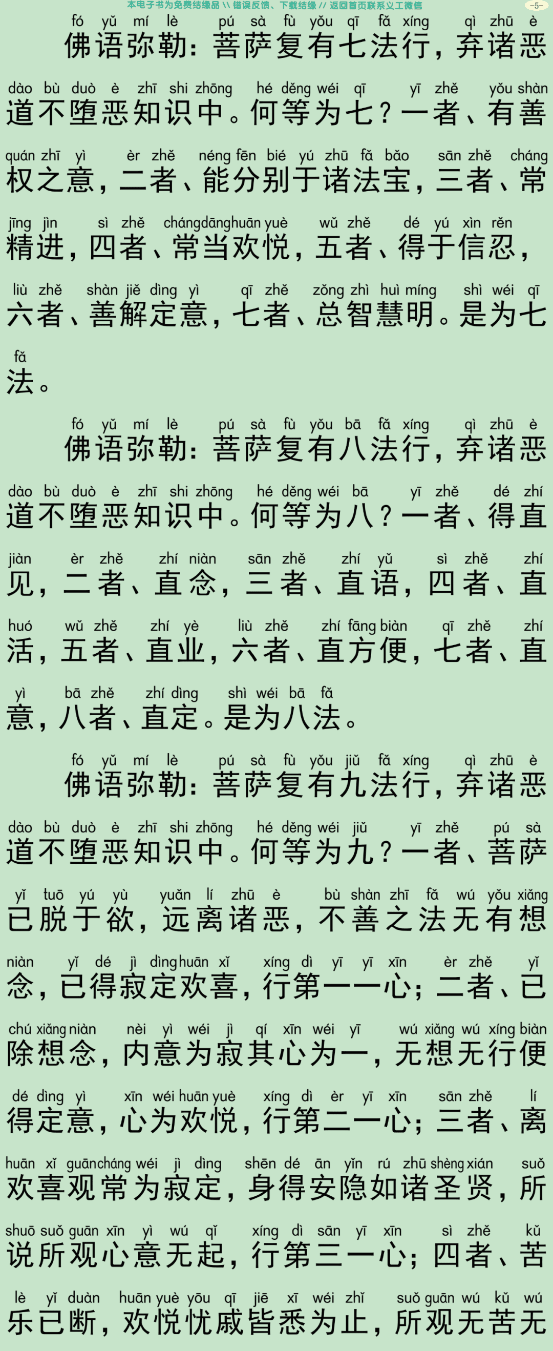 弥勒菩萨所问本愿经8