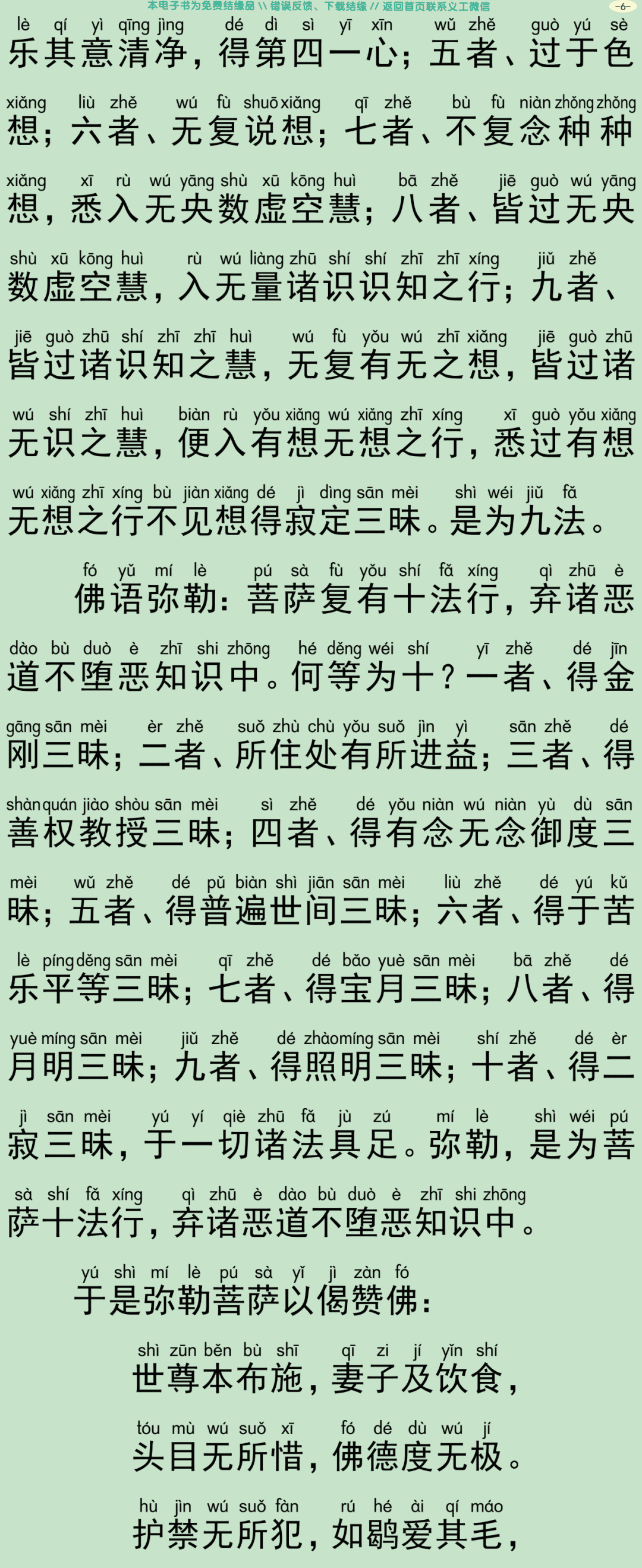 弥勒菩萨所问本愿经9
