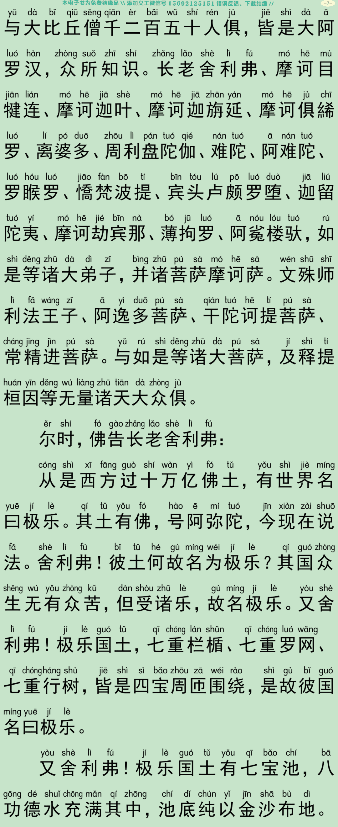 净土忏法仪规10