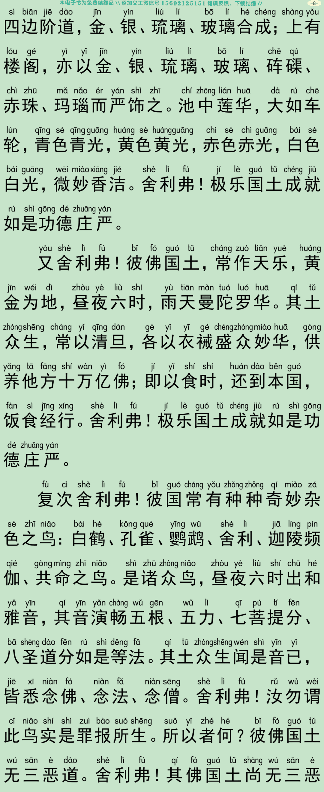 净土忏法仪规11