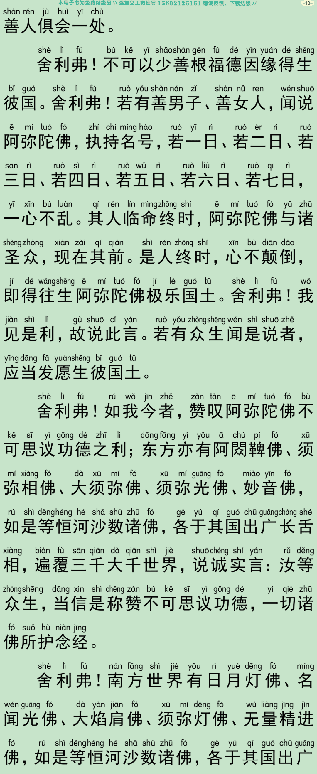 净土忏法仪规13