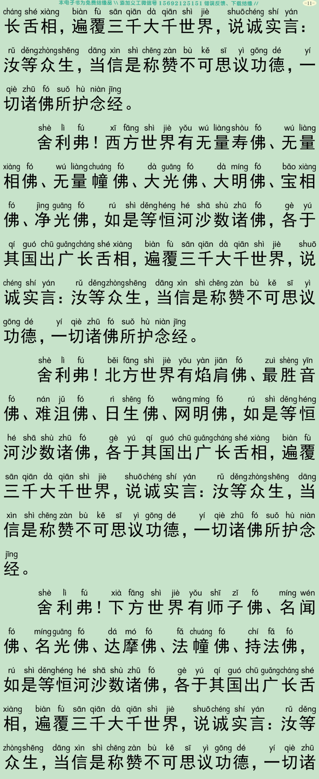 净土忏法仪规14