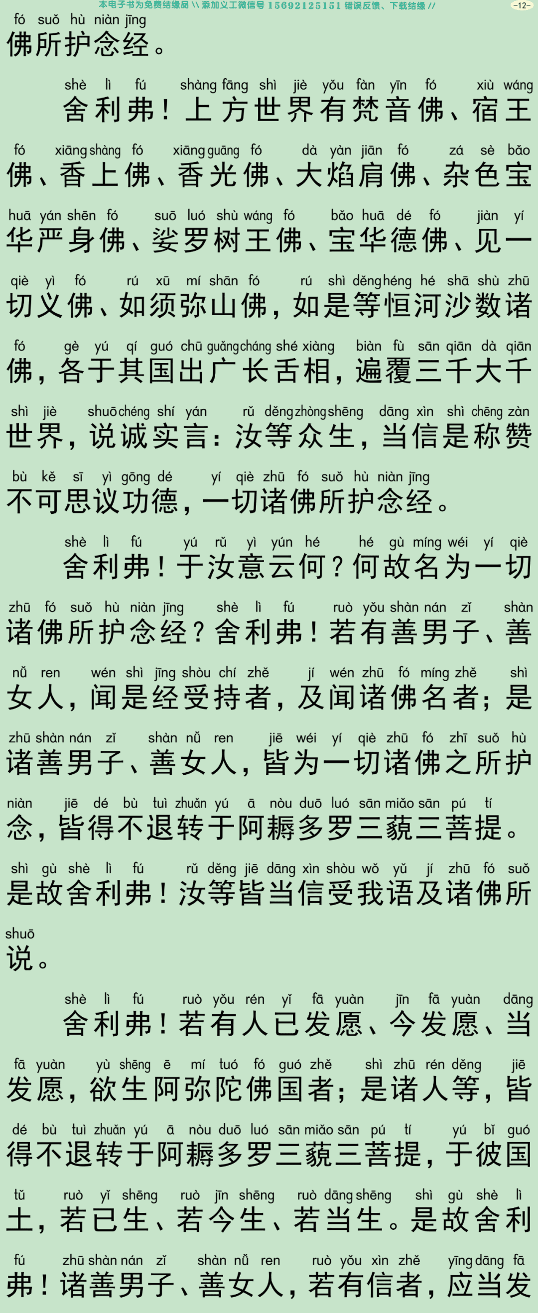 净土忏法仪规15