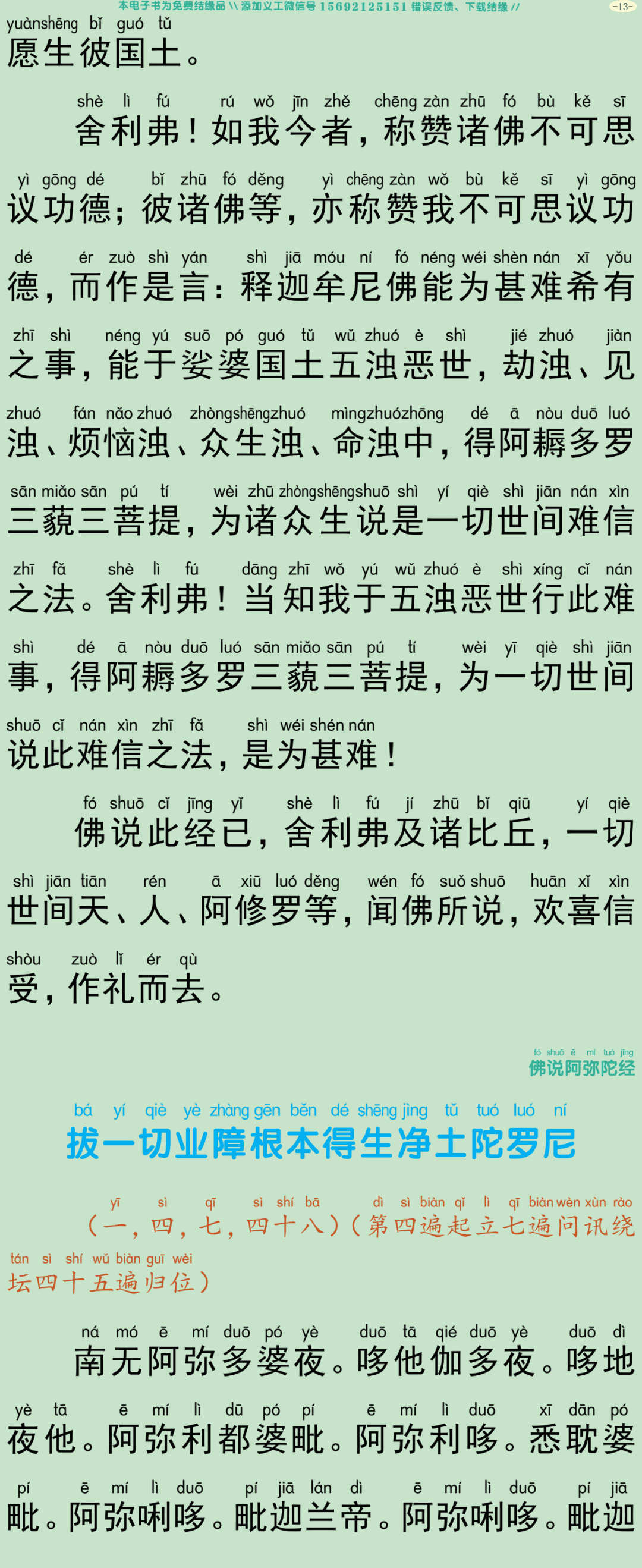 净土忏法仪规16
