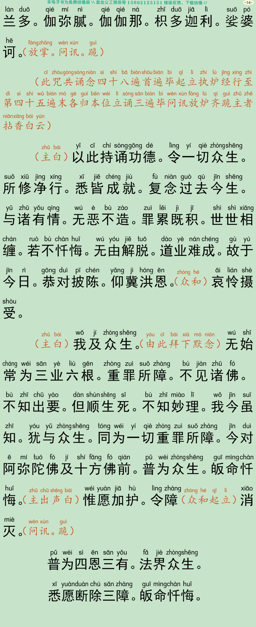 净土忏法仪规17