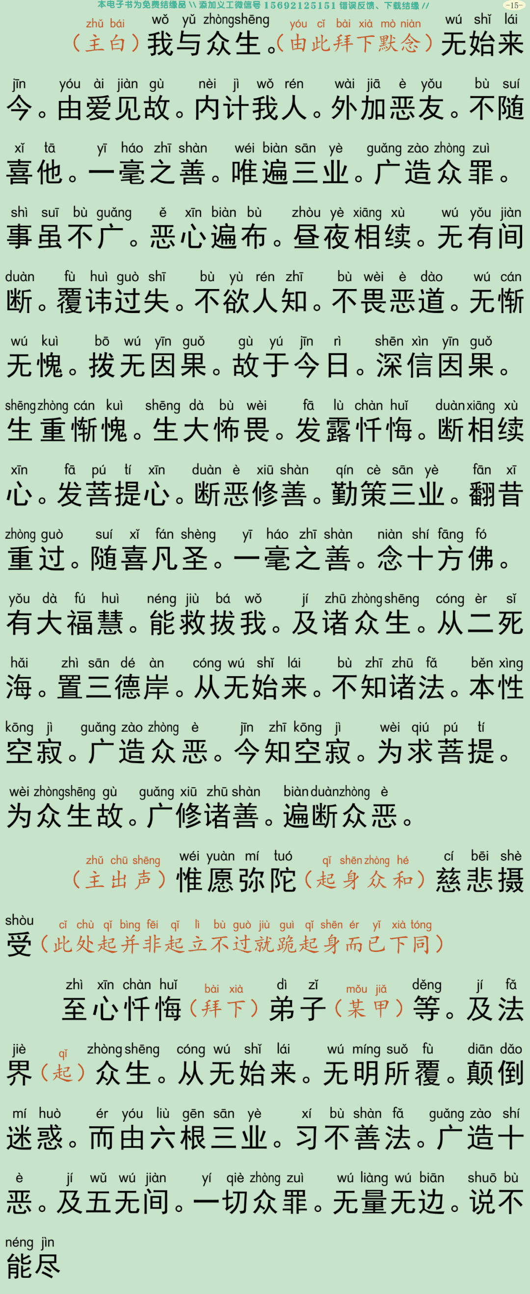 净土忏法仪规18