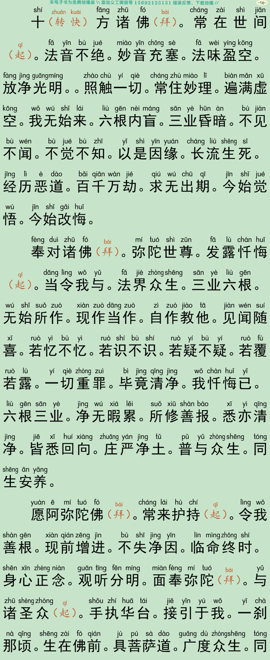 净土忏法仪规19