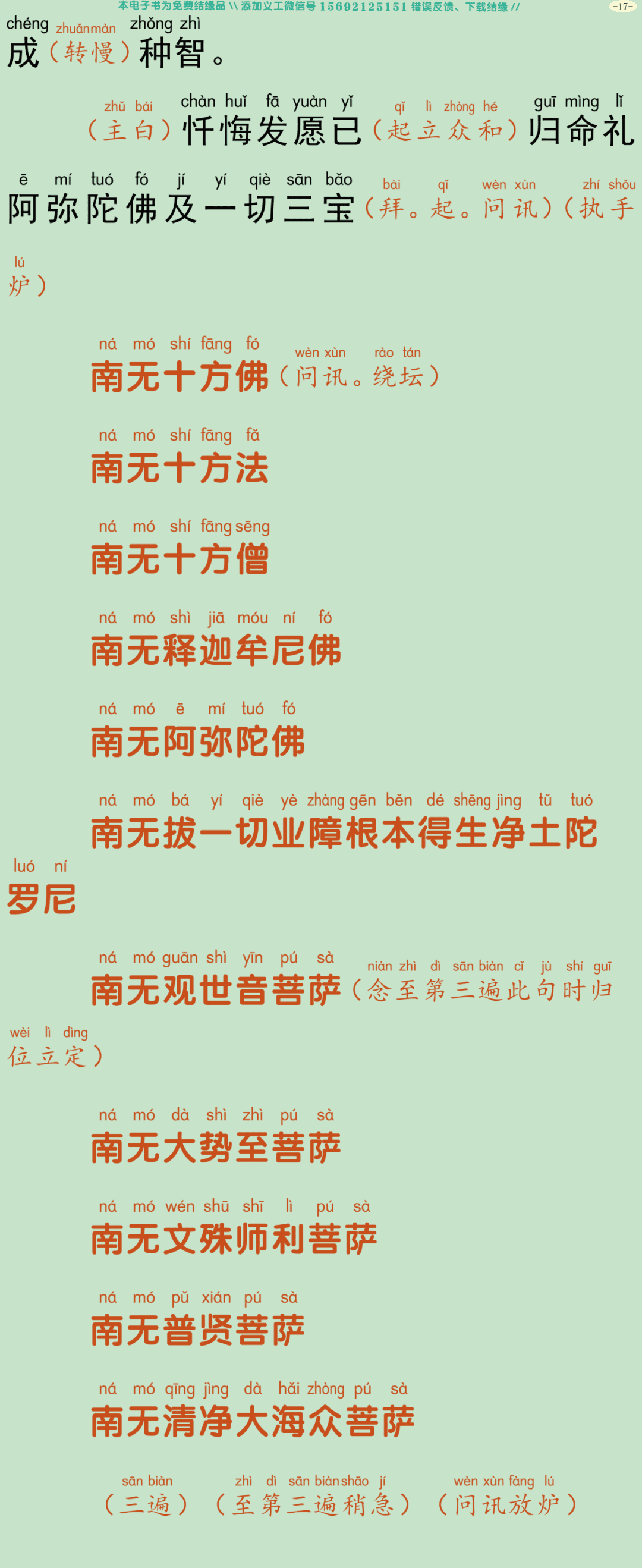 净土忏法仪规20