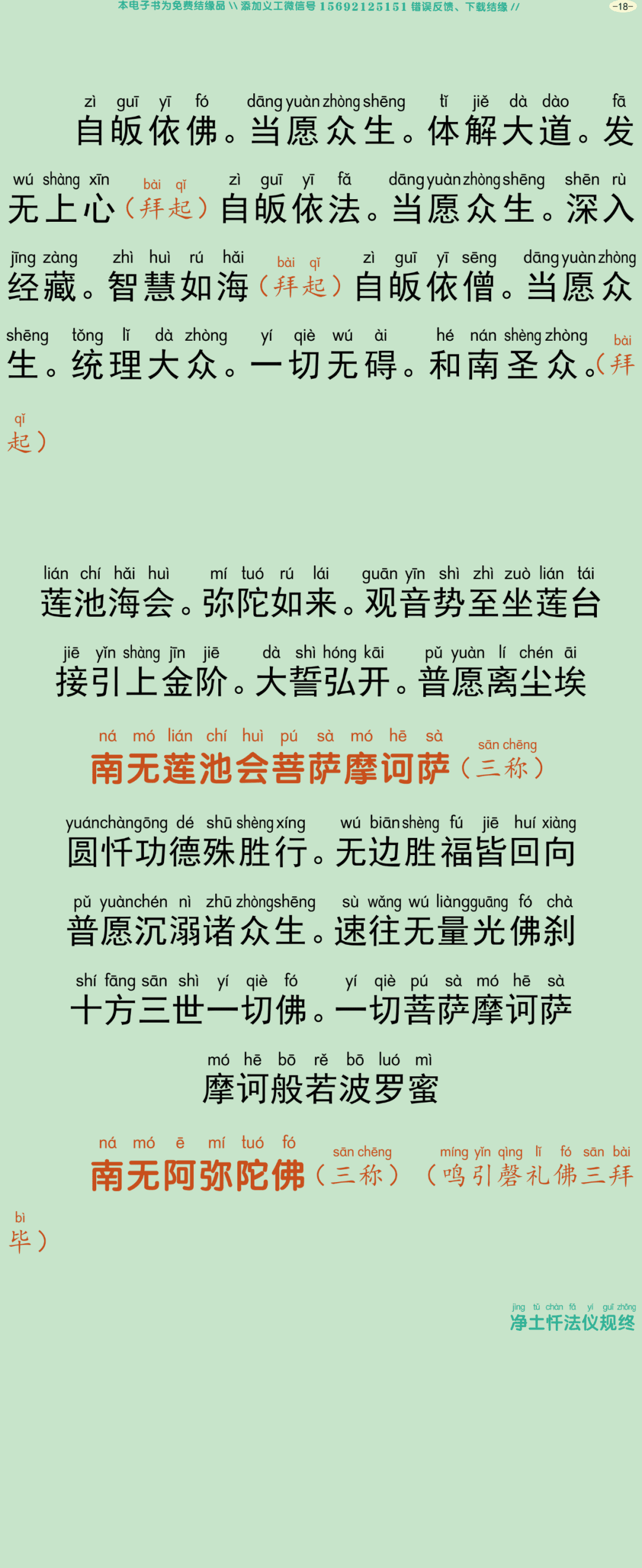 净土忏法仪规21
