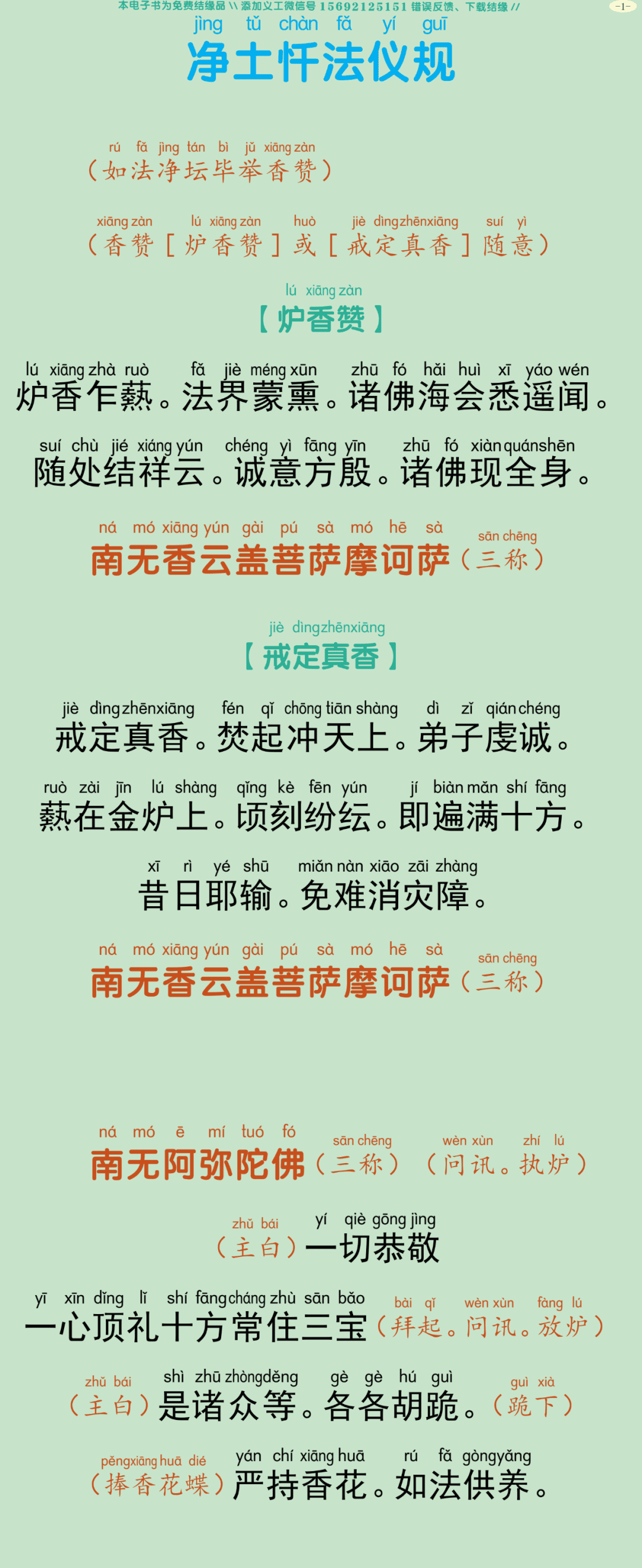 净土忏法仪规4