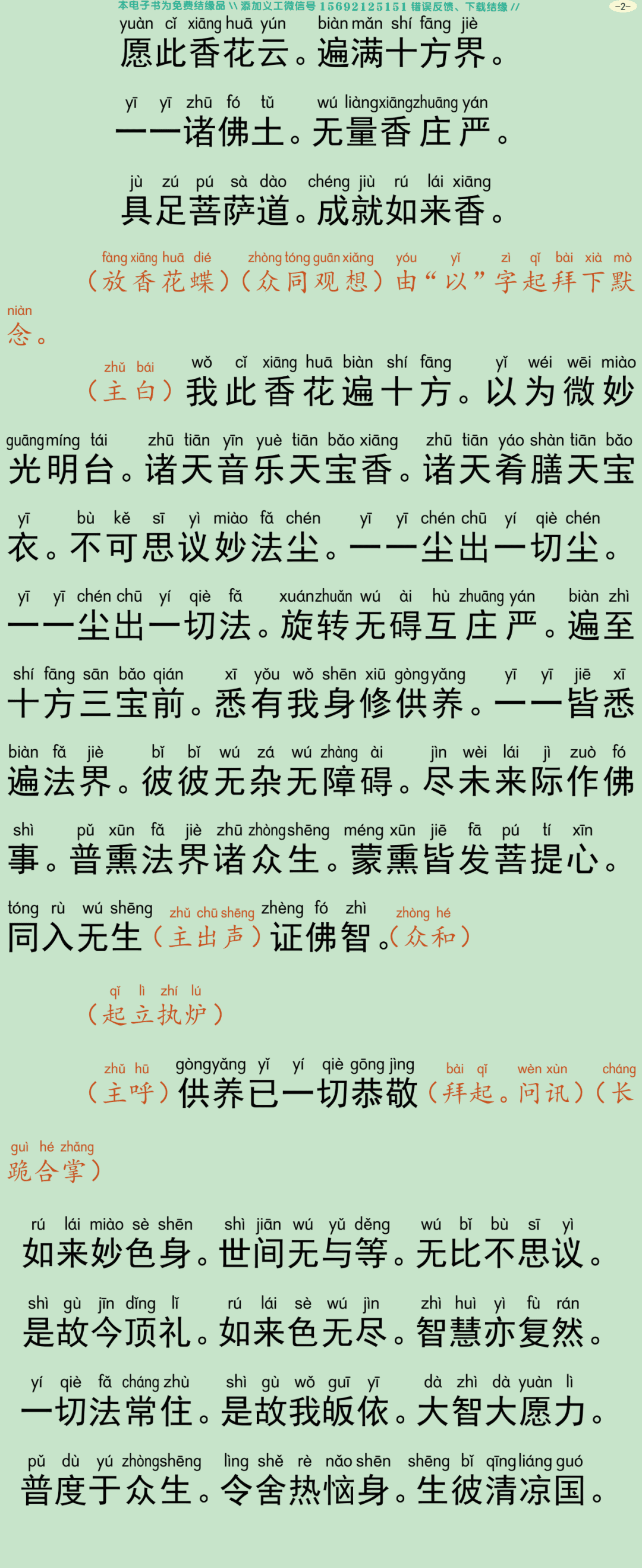 净土忏法仪规5