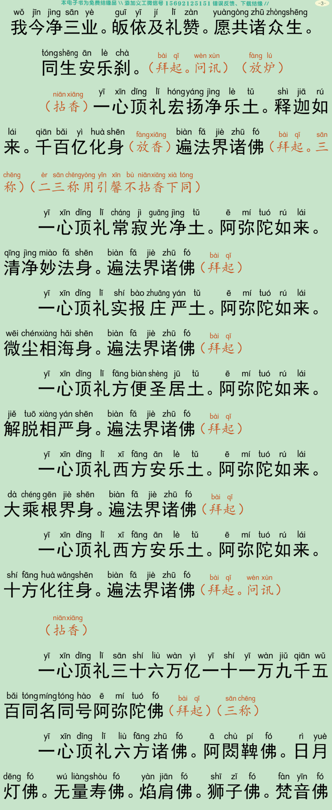 净土忏法仪规6