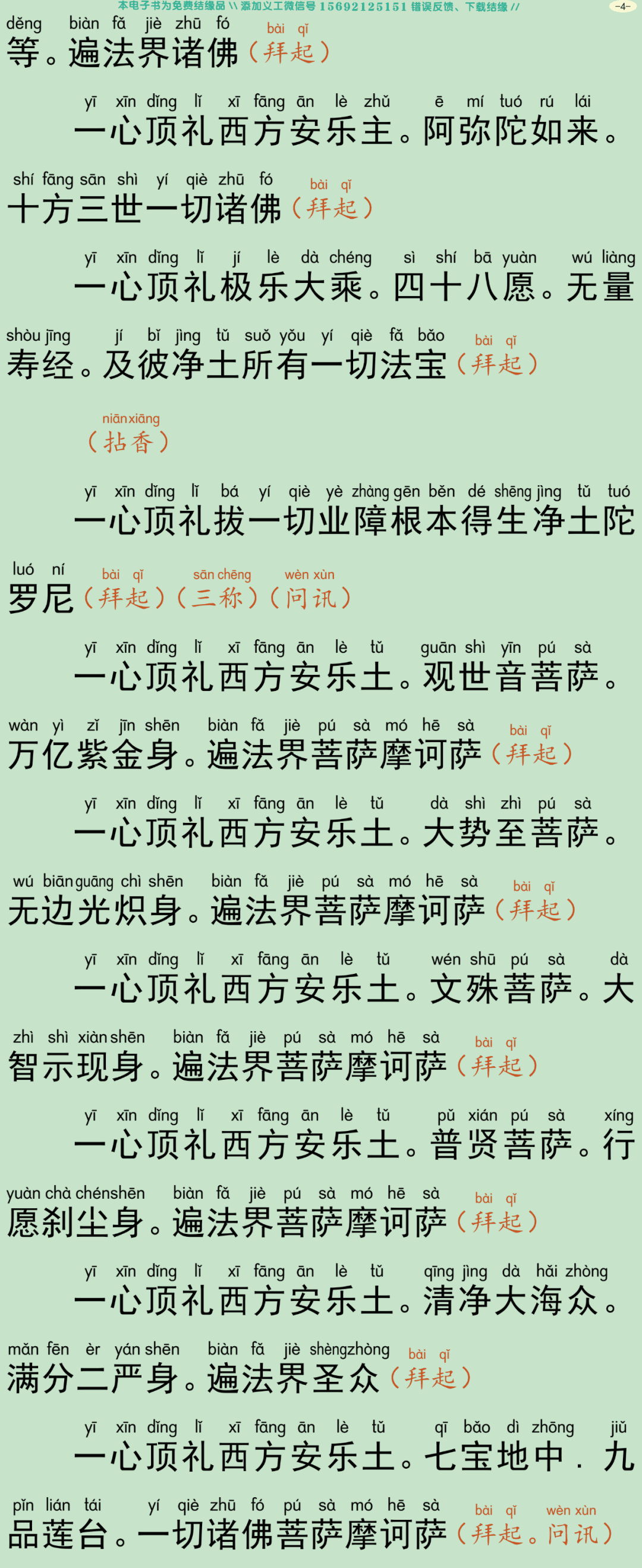 净土忏法仪规7