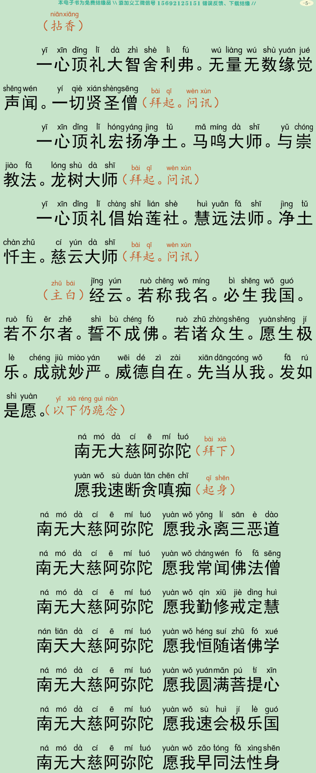 净土忏法仪规8