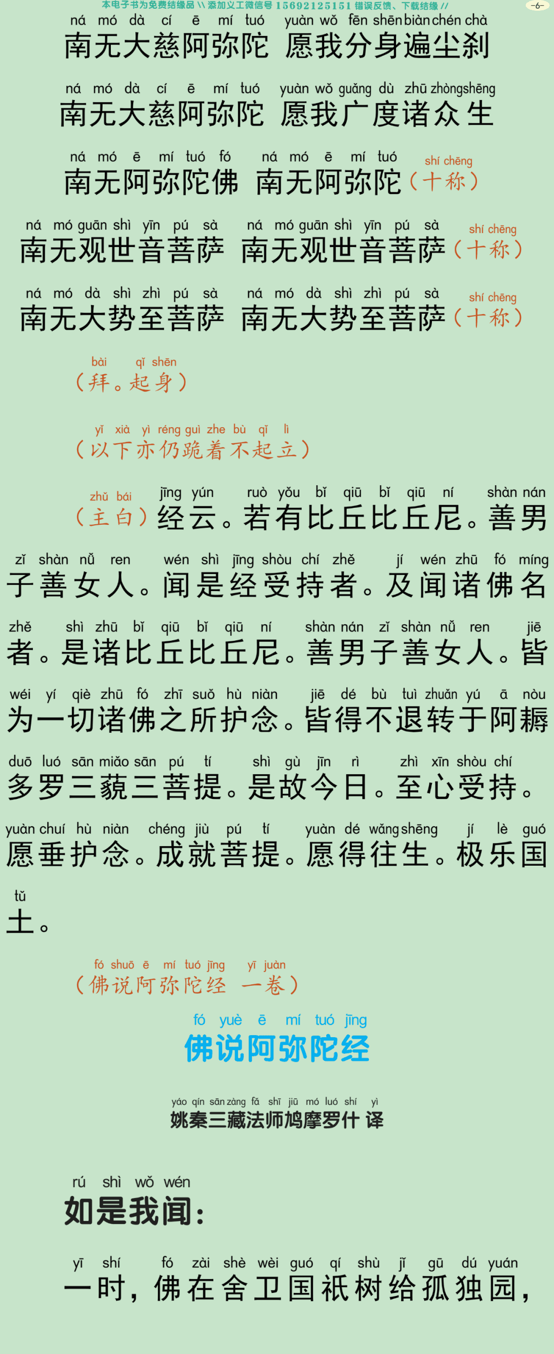 净土忏法仪规9