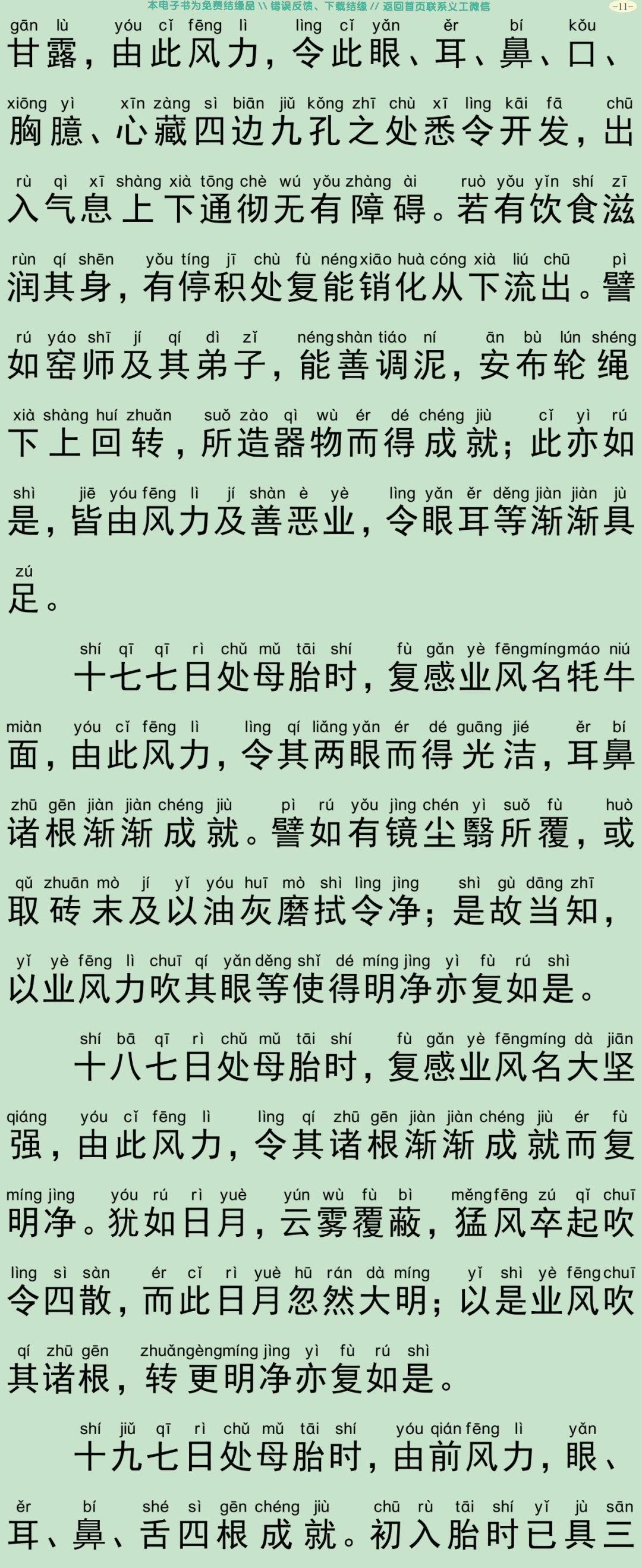佛为阿难说人处胎经14