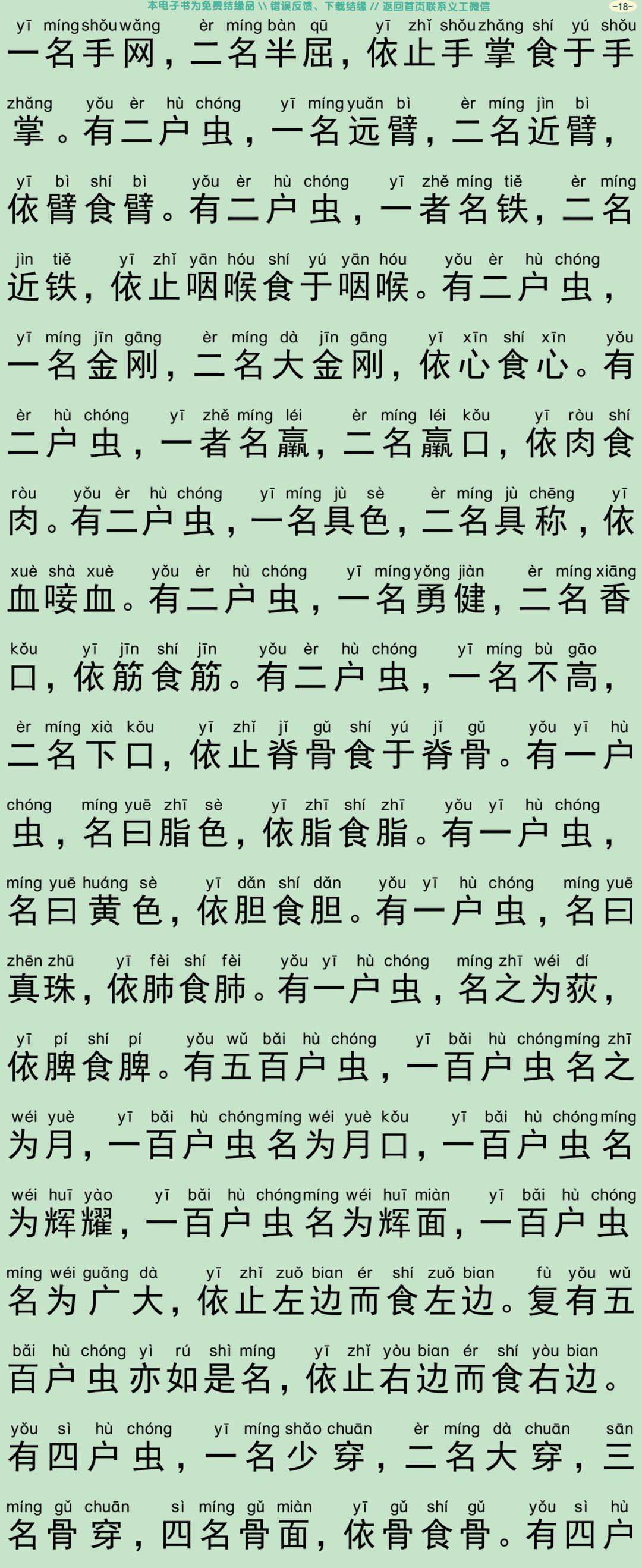 佛为阿难说人处胎经21