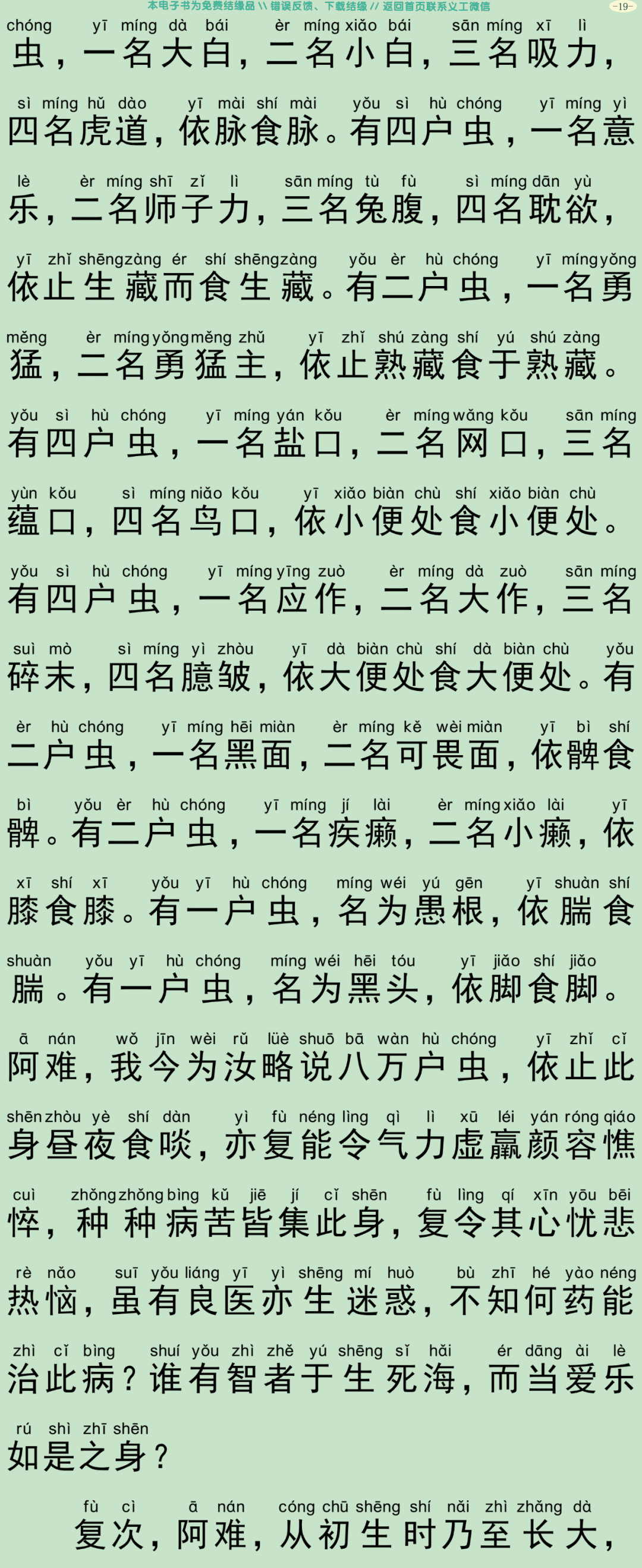 佛为阿难说人处胎经22